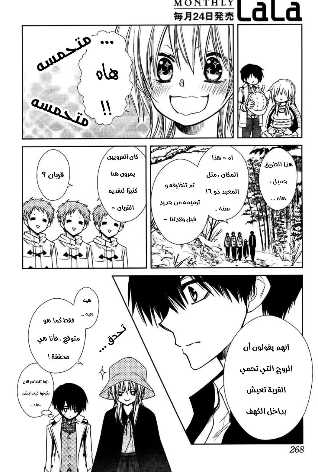 Read Kaichou wa Maid-sama! AR Manga Online