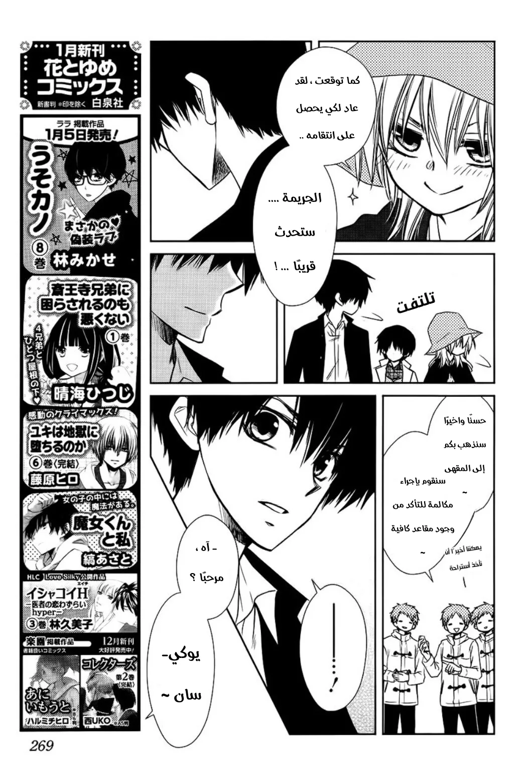 Read Kaichou wa Maid-sama! AR Manga Online