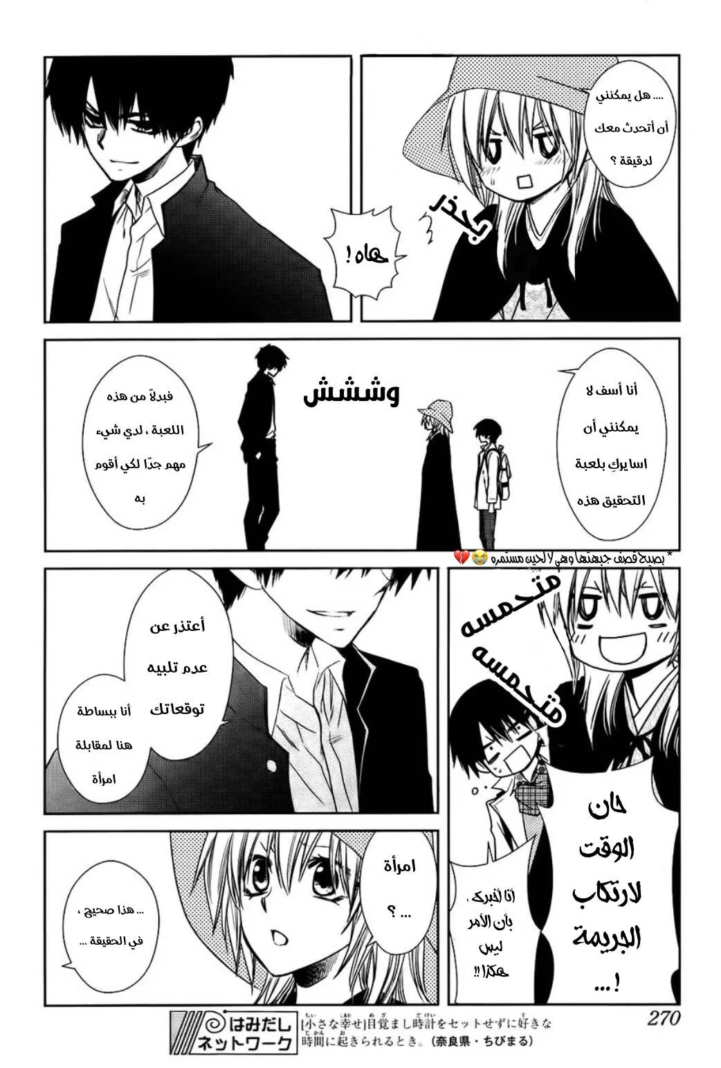 Read Kaichou wa Maid-sama! AR Manga Online