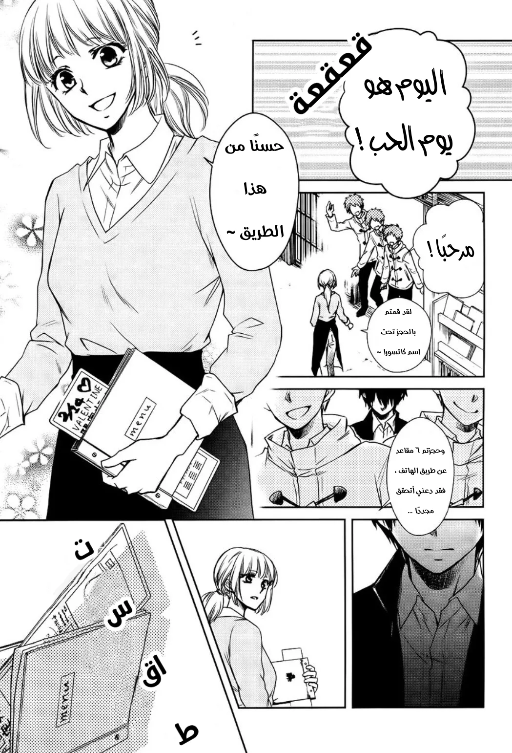 Read Kaichou wa Maid-sama! AR Manga Online