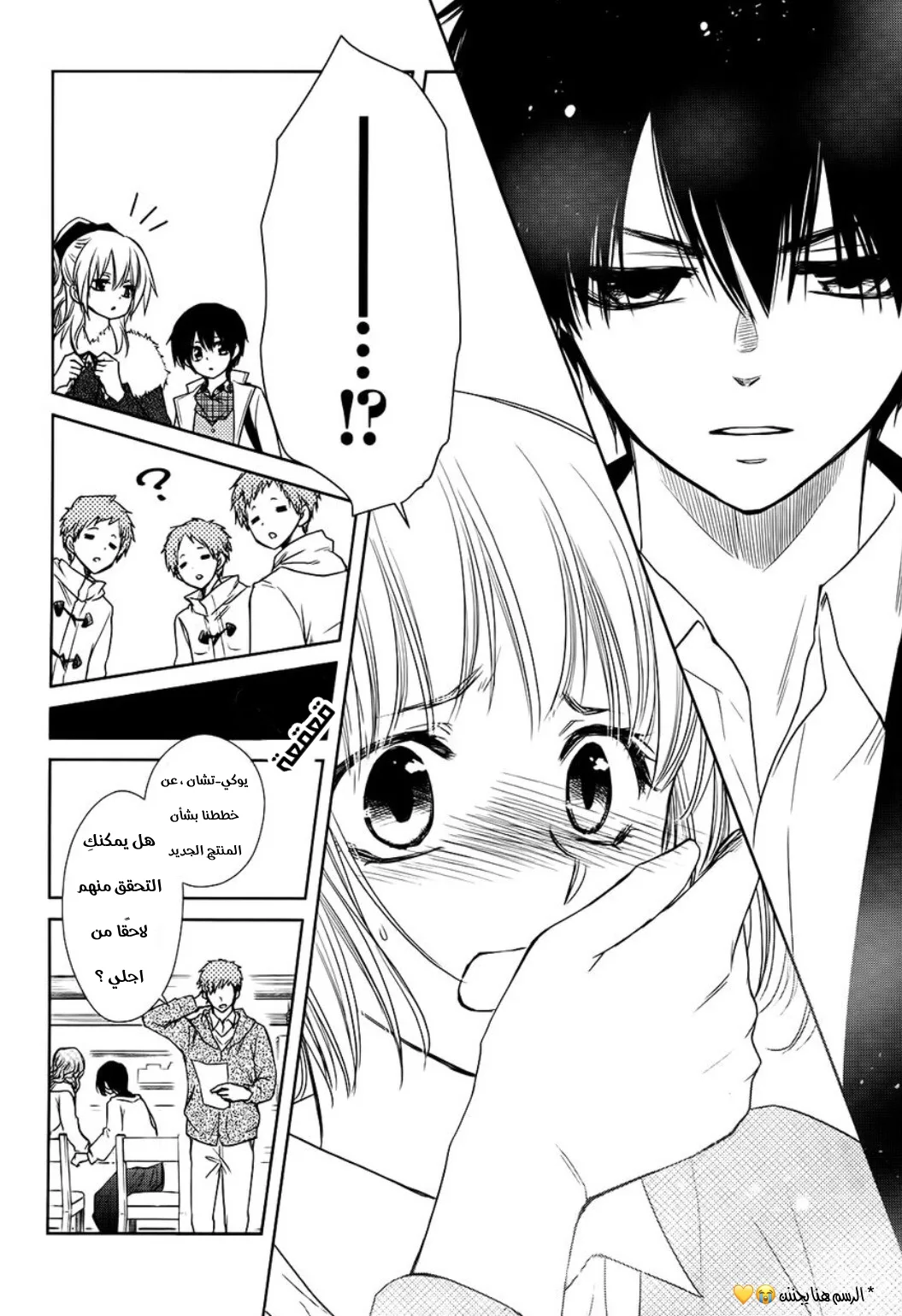Read Kaichou wa Maid-sama! AR Manga Online