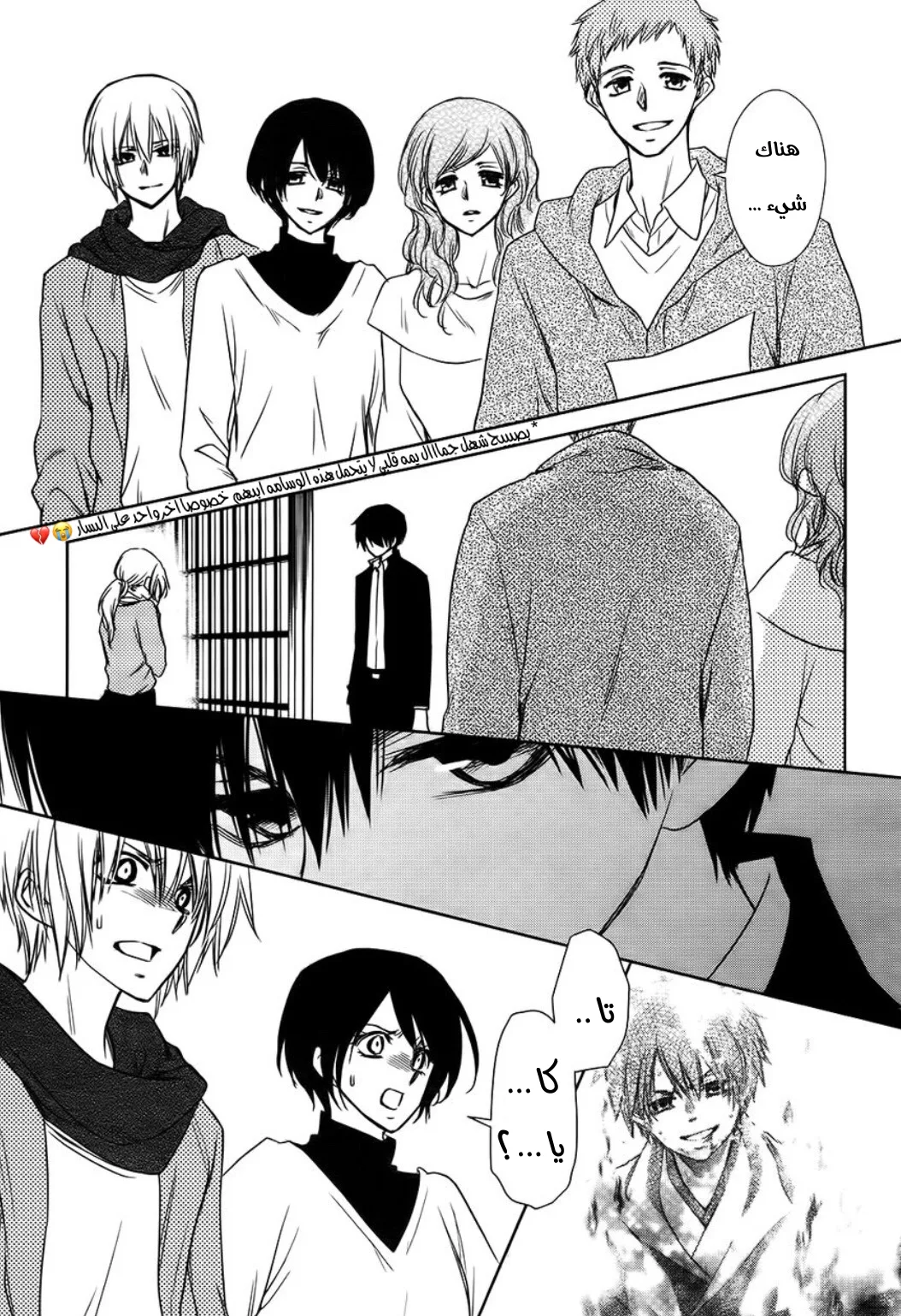 Read Kaichou wa Maid-sama! AR Manga Online