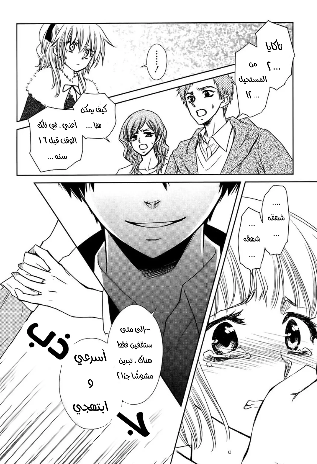 Read Kaichou wa Maid-sama! AR Manga Online