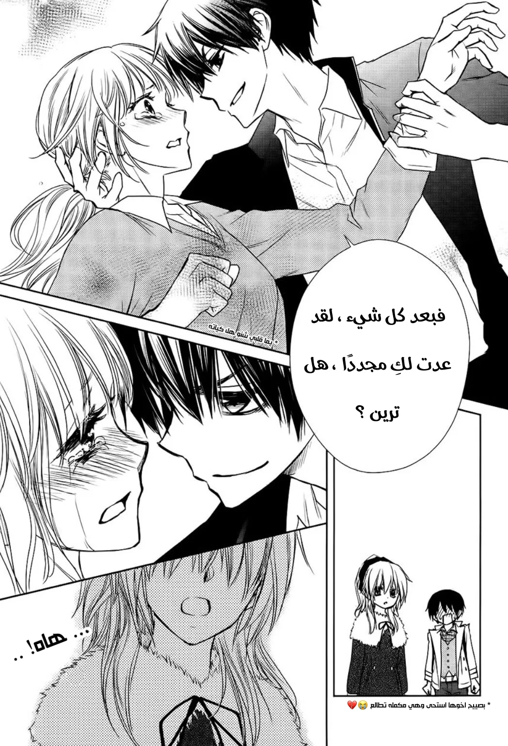 Read Kaichou wa Maid-sama! AR Manga Online