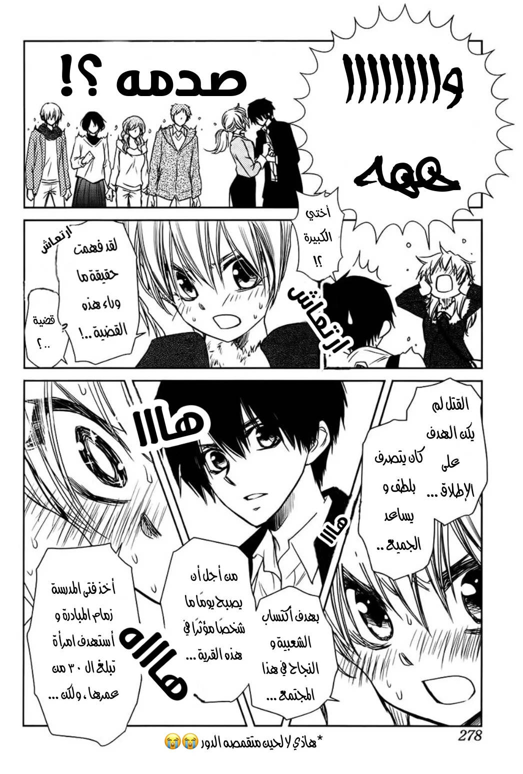 Read Kaichou wa Maid-sama! AR Manga Online