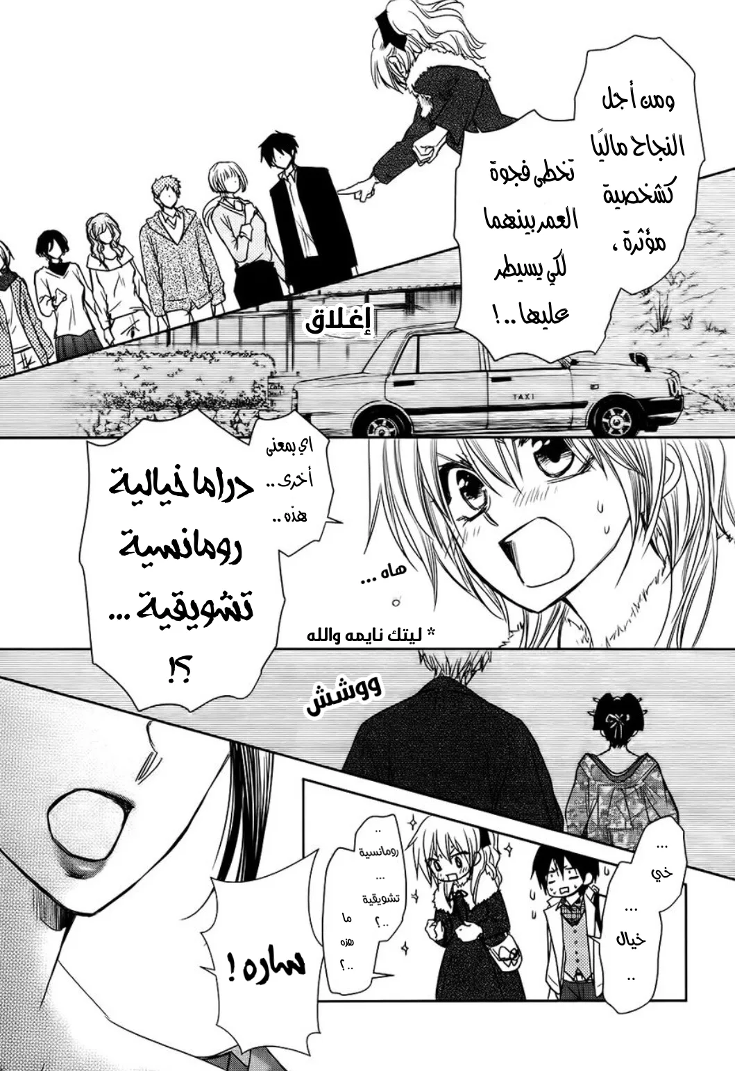 Read Kaichou wa Maid-sama! AR Manga Online