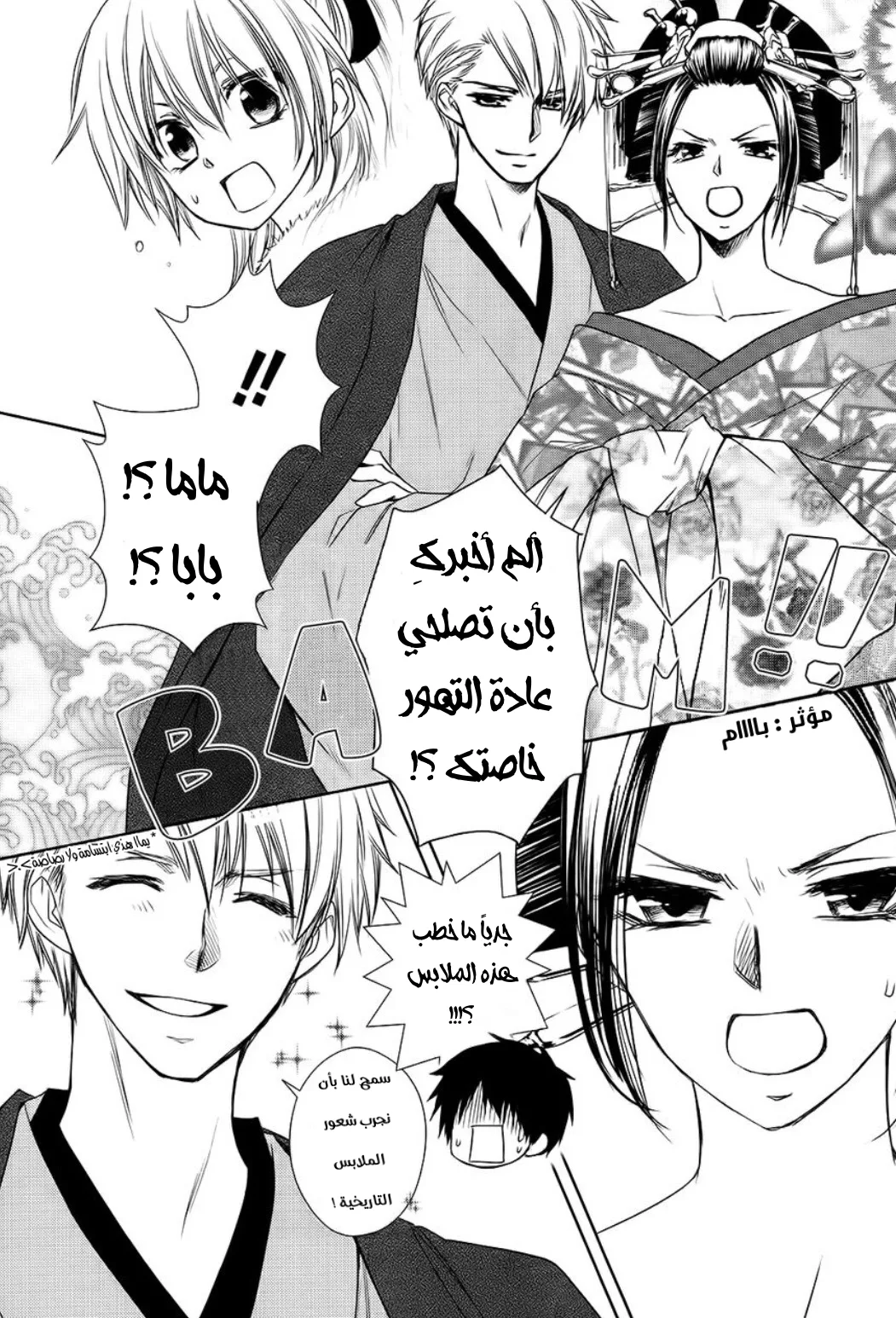 Read Kaichou wa Maid-sama! AR Manga Online