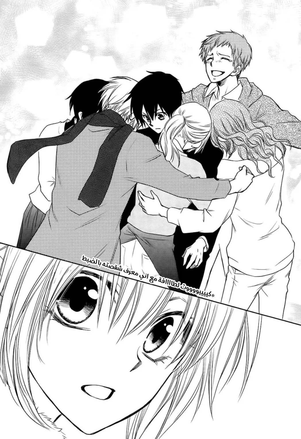 Read Kaichou wa Maid-sama! AR Manga Online