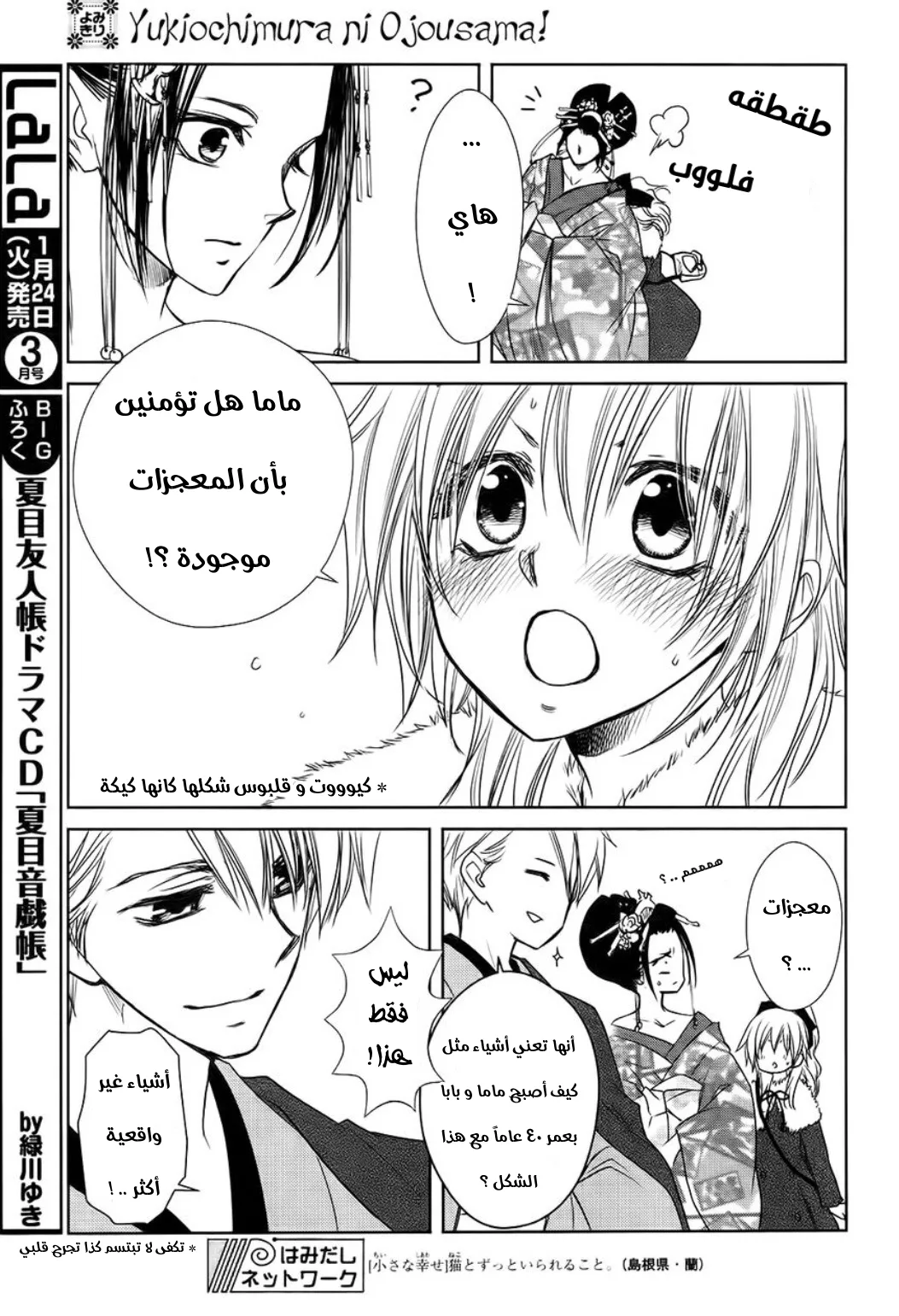 Read Kaichou wa Maid-sama! AR Manga Online