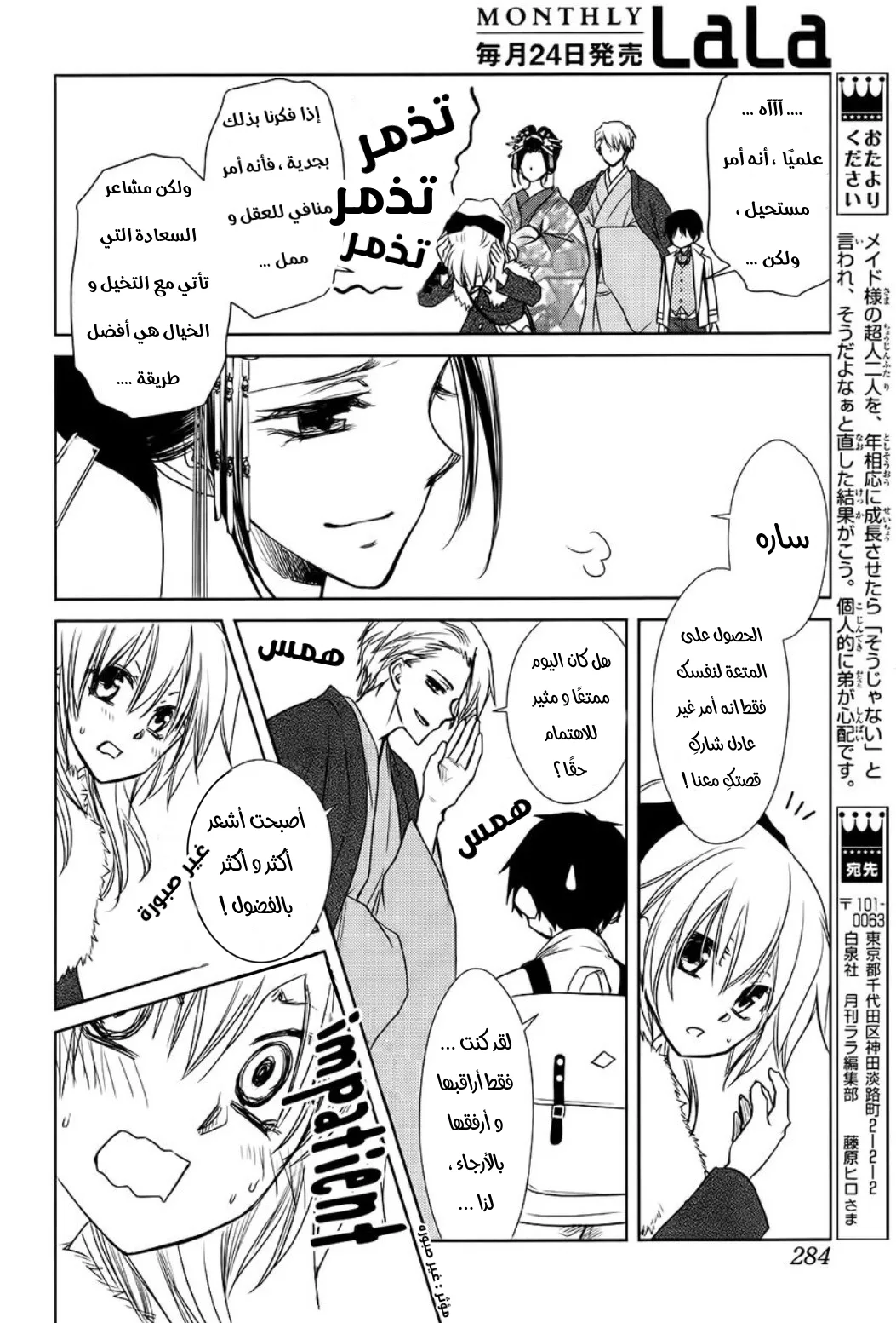 Read Kaichou wa Maid-sama! AR Manga Online