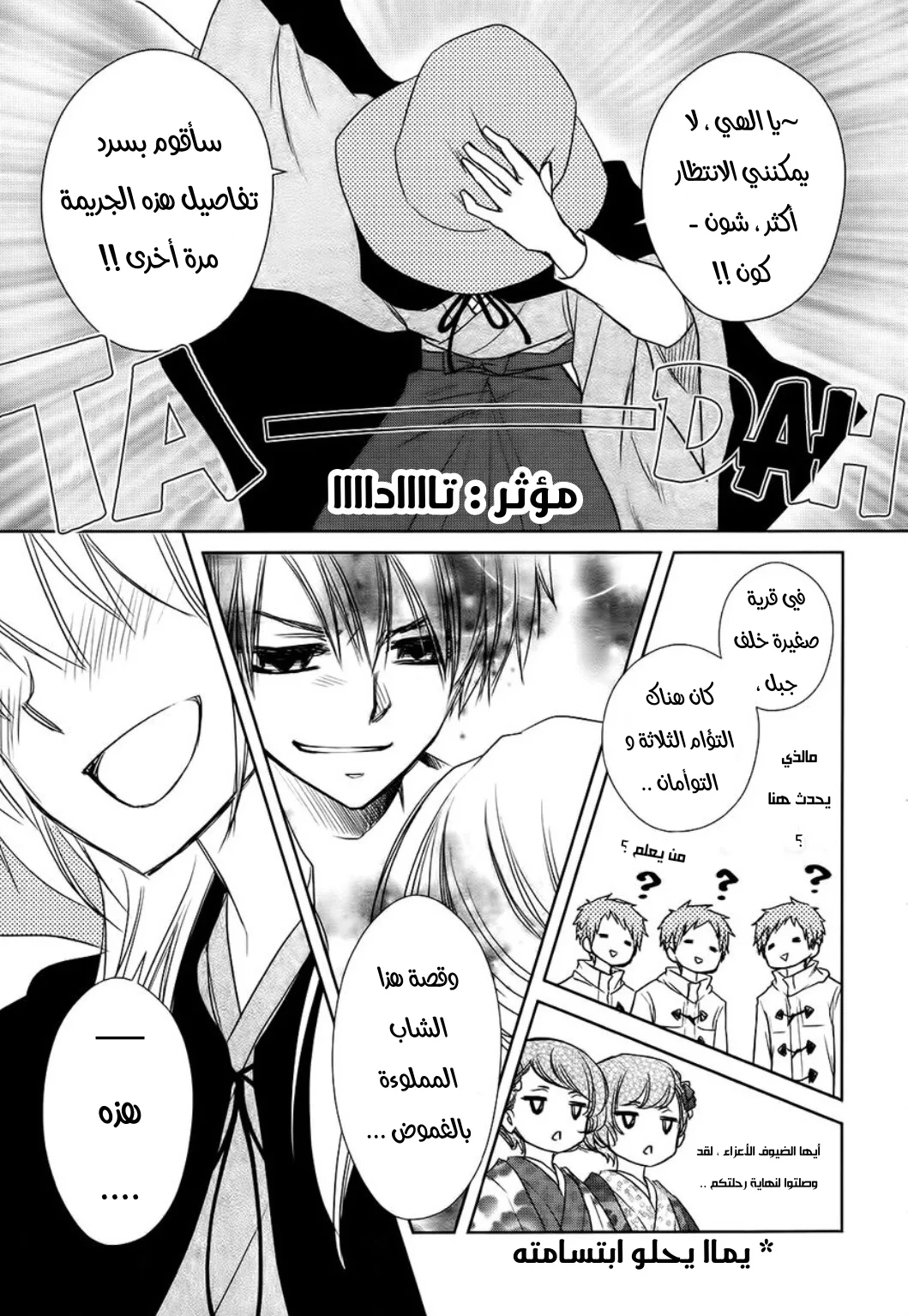 Read Kaichou wa Maid-sama! AR Manga Online