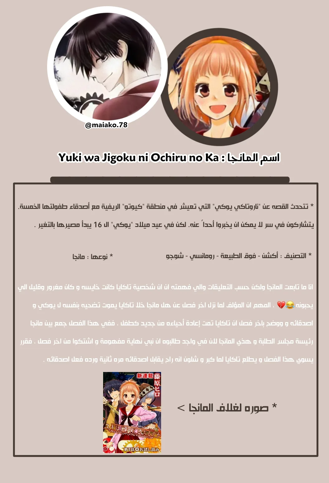 Read Kaichou wa Maid-sama! AR Manga Online