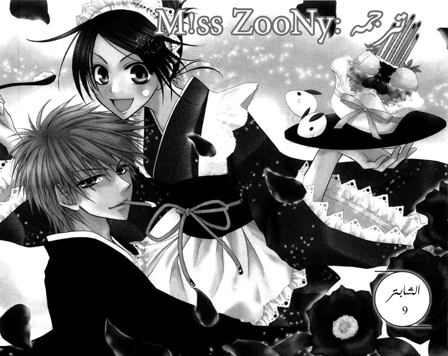 Read Kaichou wa Maid-sama! AR Manga Online