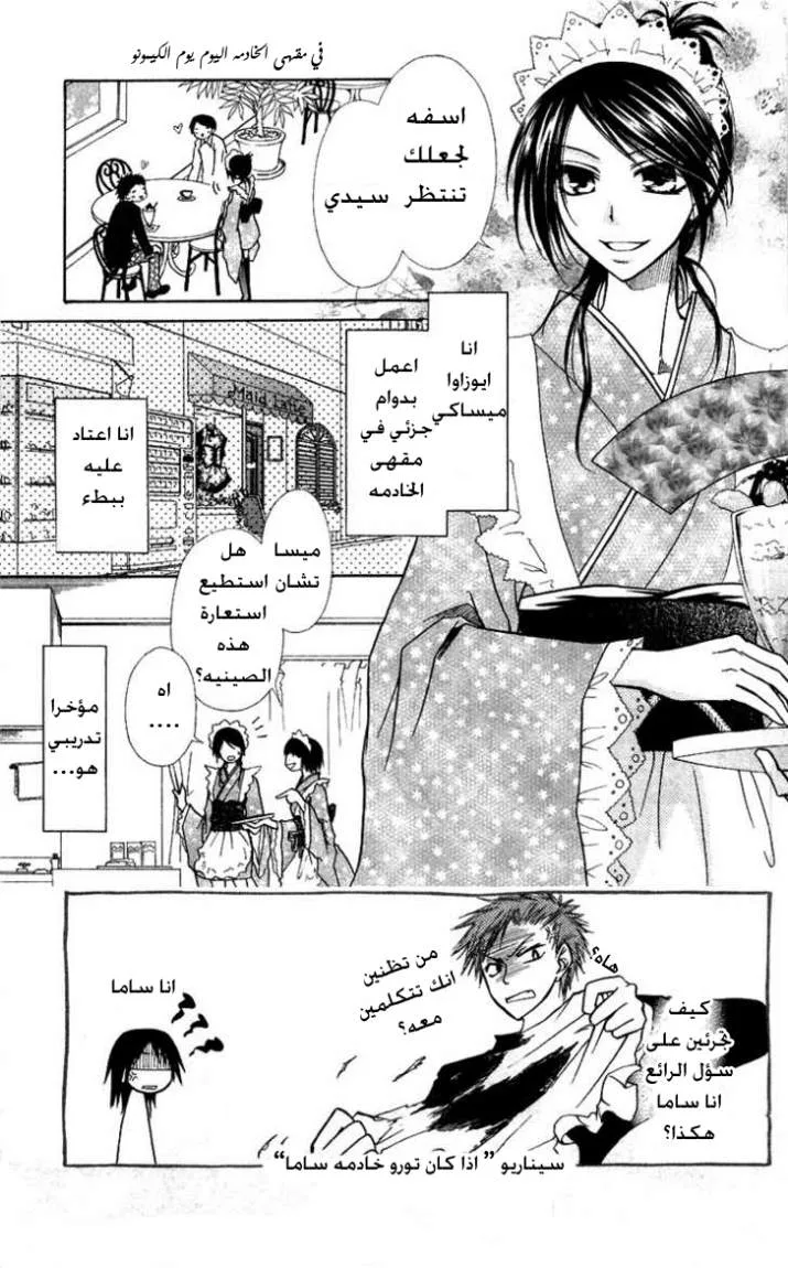 Read Kaichou wa Maid-sama! AR Manga Online