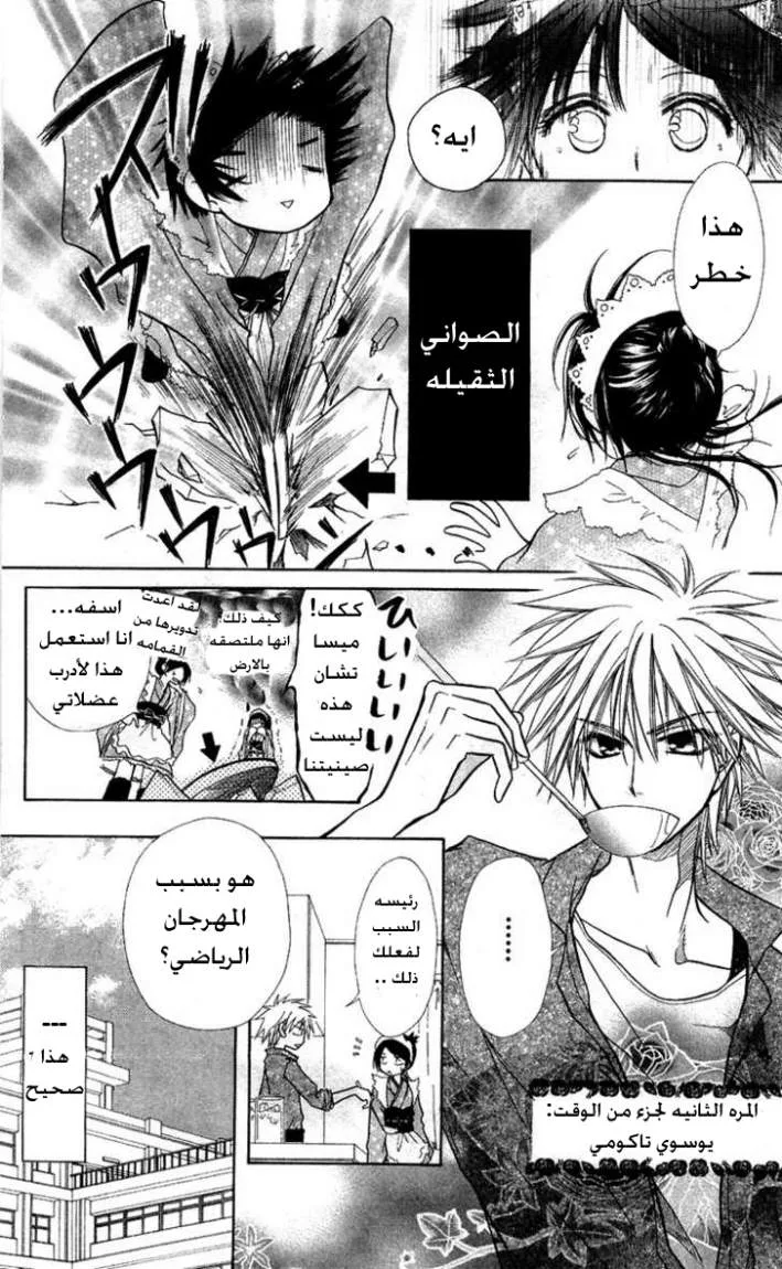 Read Kaichou wa Maid-sama! AR Manga Online