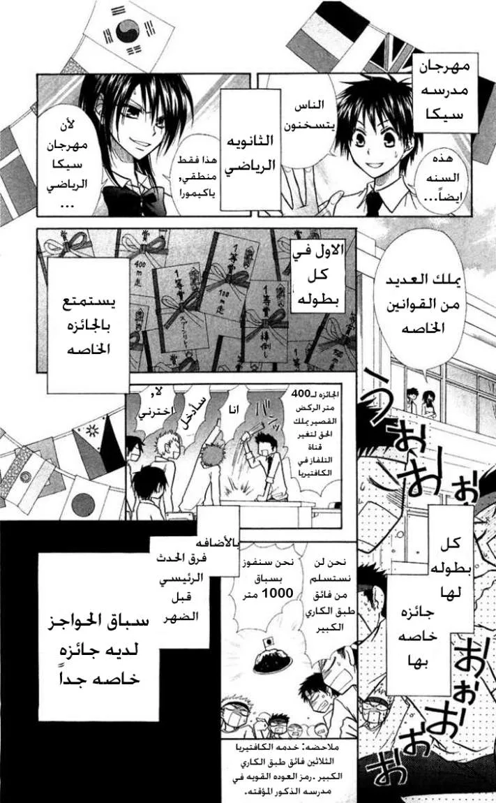 Read Kaichou wa Maid-sama! AR Manga Online