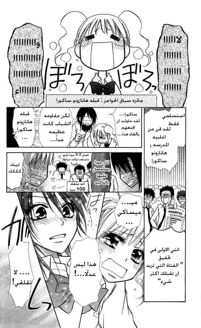 Read Kaichou wa Maid-sama! AR Manga Online