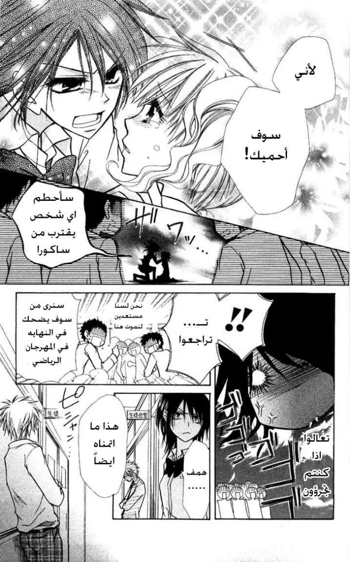 Read Kaichou wa Maid-sama! AR Manga Online