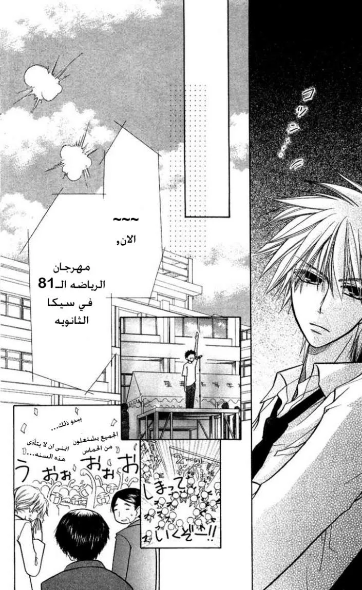 Read Kaichou wa Maid-sama! AR Manga Online
