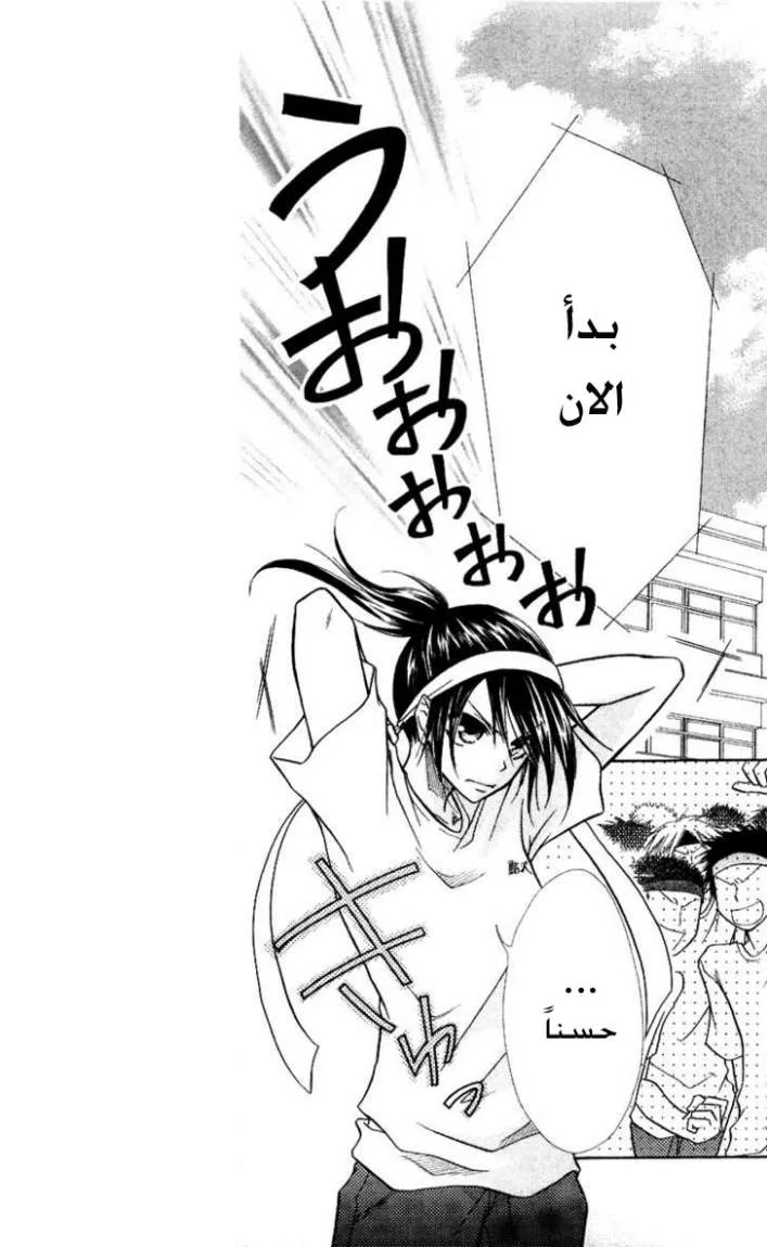 Read Kaichou wa Maid-sama! AR Manga Online