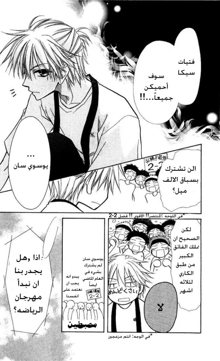 Read Kaichou wa Maid-sama! AR Manga Online