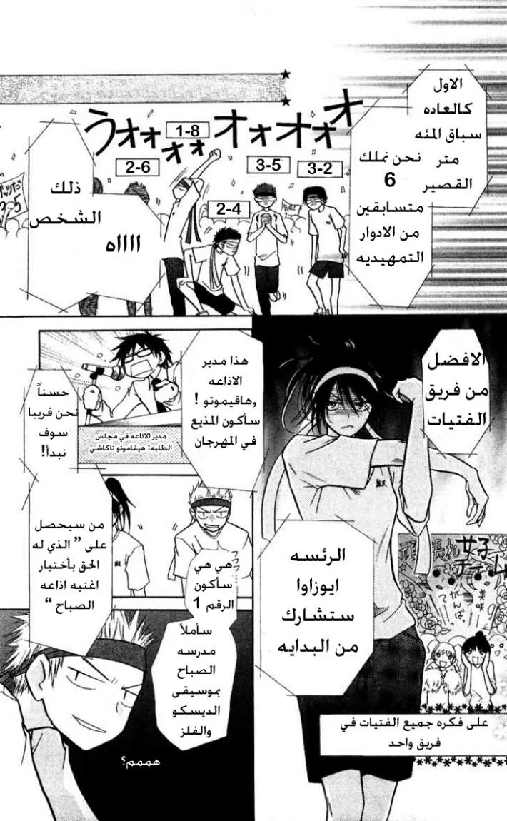Read Kaichou wa Maid-sama! AR Manga Online