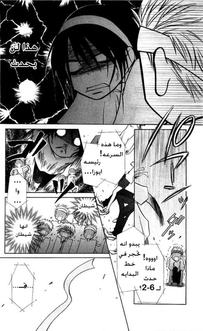 Read Kaichou wa Maid-sama! AR Manga Online
