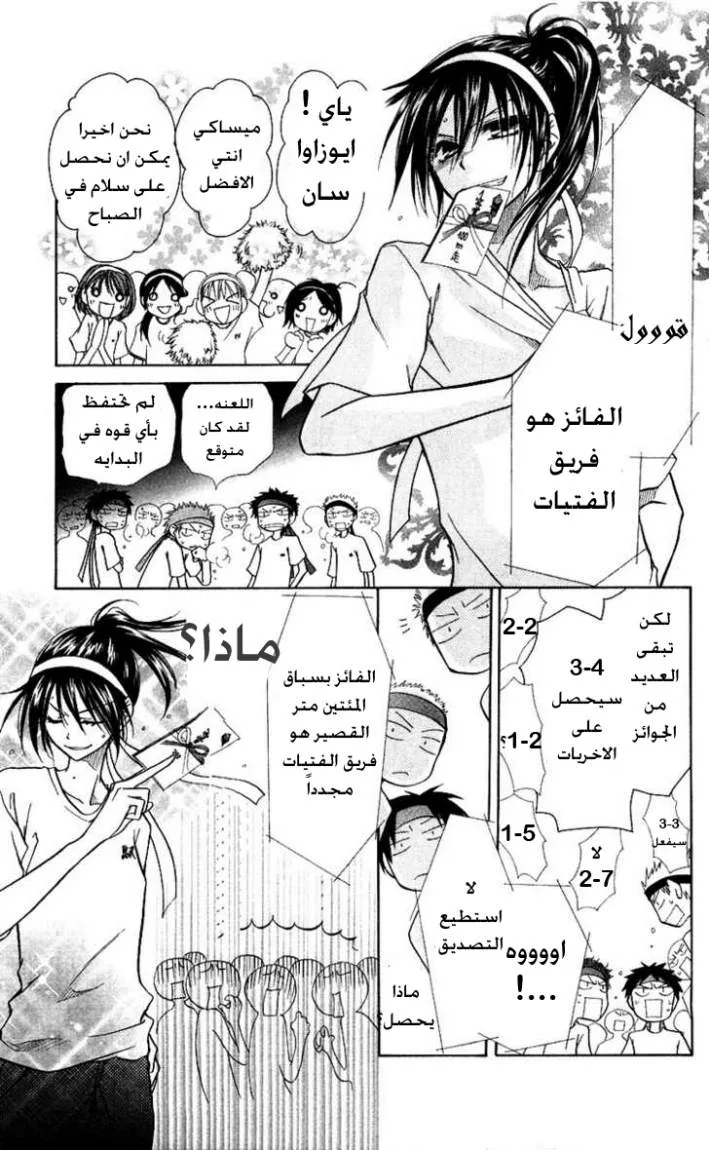 Read Kaichou wa Maid-sama! AR Manga Online