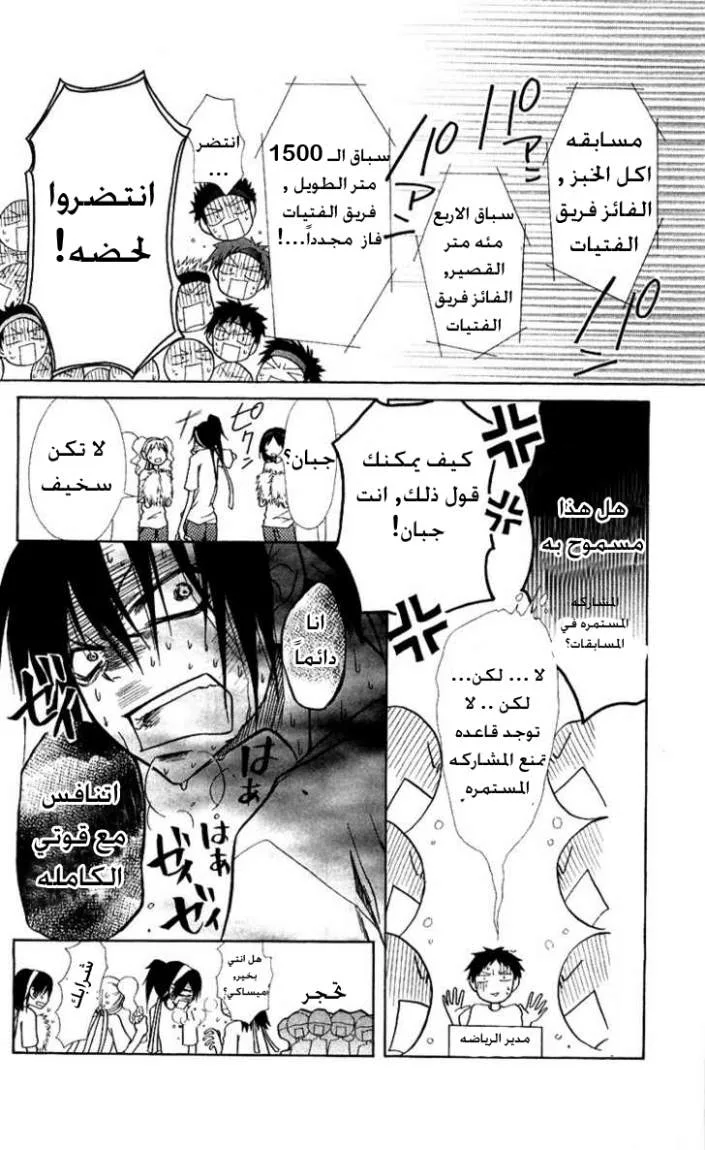 Read Kaichou wa Maid-sama! AR Manga Online