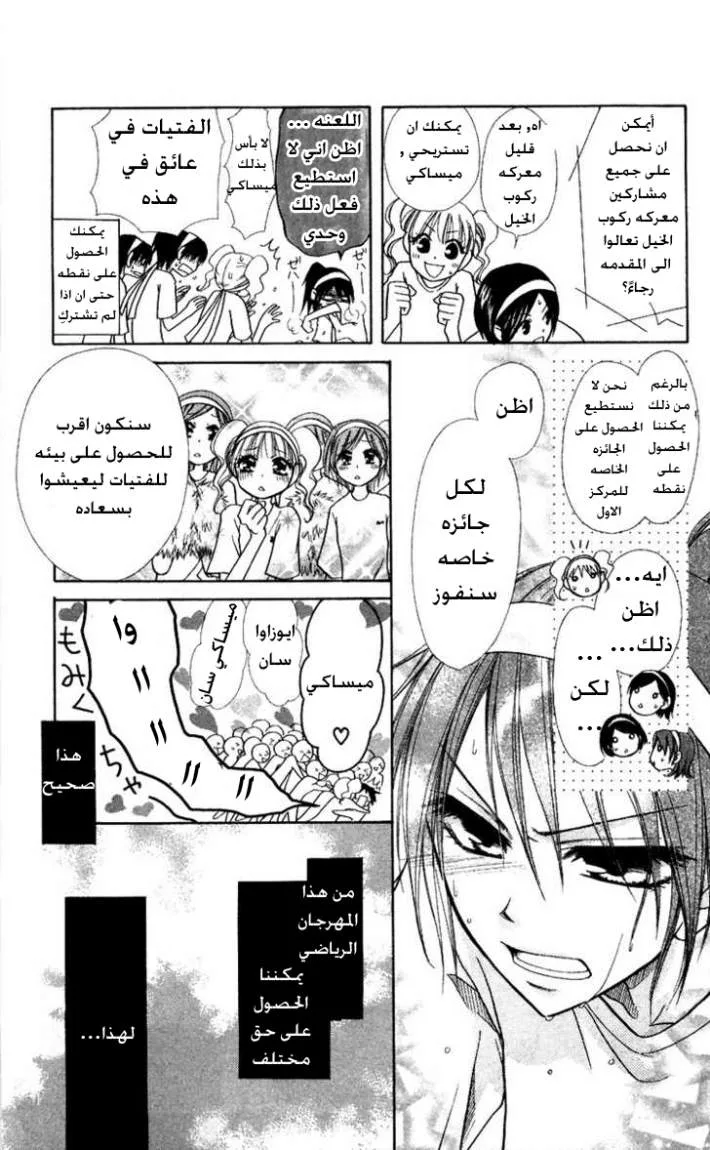 Read Kaichou wa Maid-sama! AR Manga Online