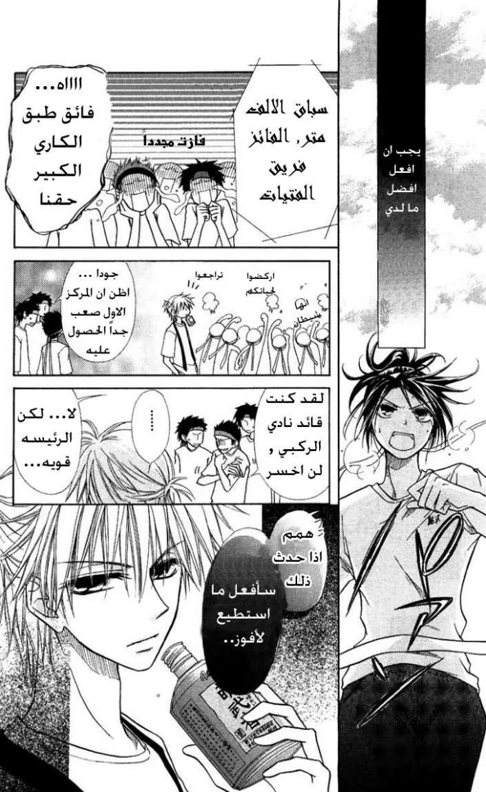 Read Kaichou wa Maid-sama! AR Manga Online
