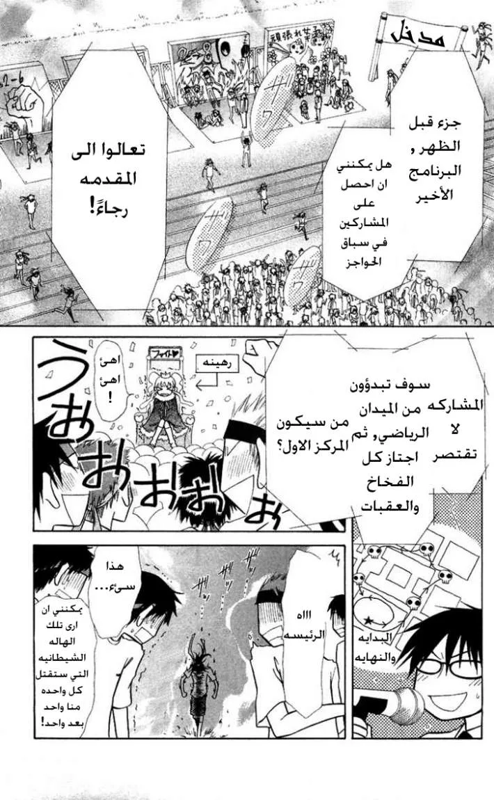 Read Kaichou wa Maid-sama! AR Manga Online