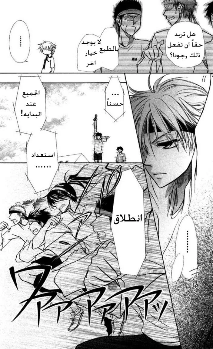 Read Kaichou wa Maid-sama! AR Manga Online