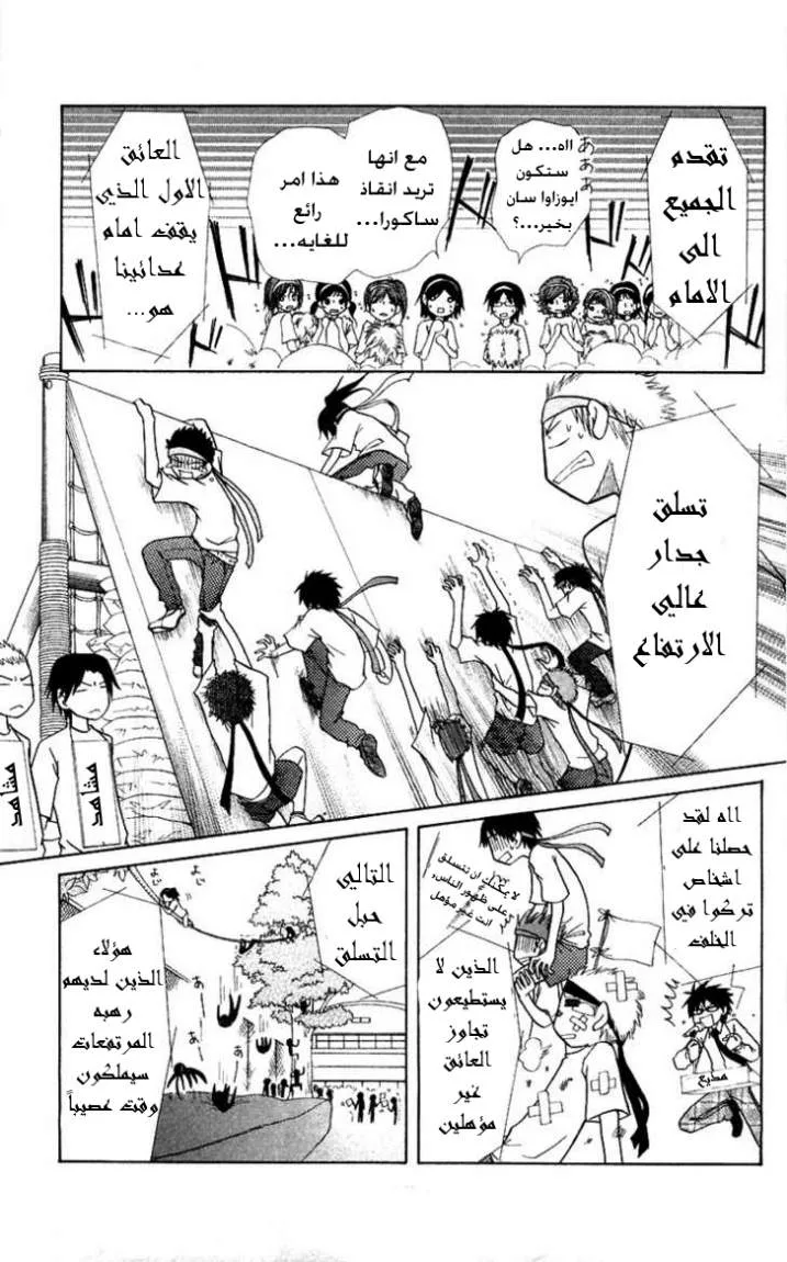 Read Kaichou wa Maid-sama! AR Manga Online