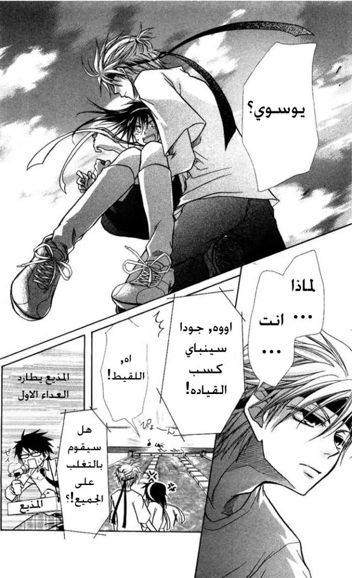Read Kaichou wa Maid-sama! AR Manga Online
