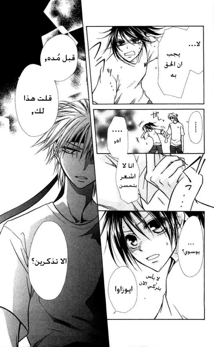 Read Kaichou wa Maid-sama! AR Manga Online