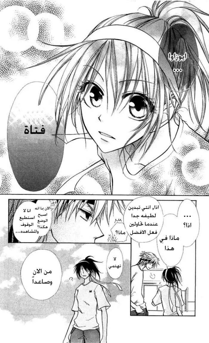 Read Kaichou wa Maid-sama! AR Manga Online