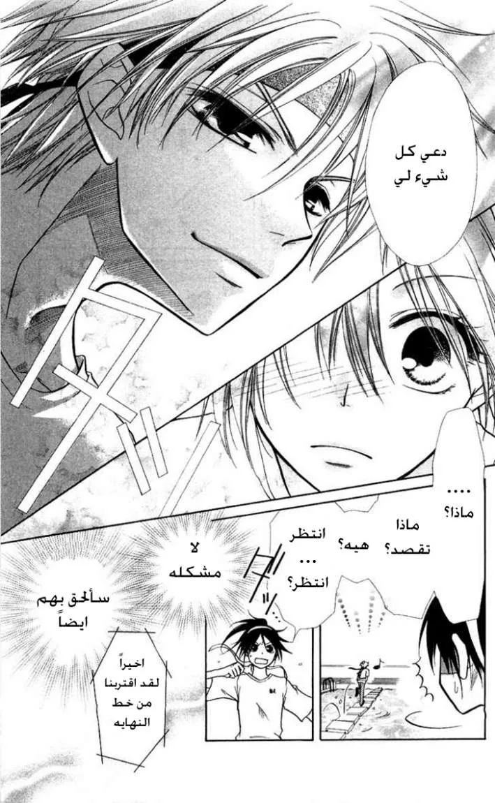Read Kaichou wa Maid-sama! AR Manga Online