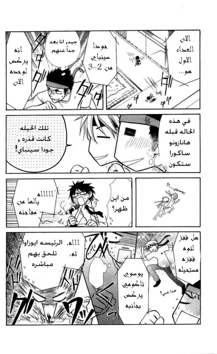 Read Kaichou wa Maid-sama! AR Manga Online