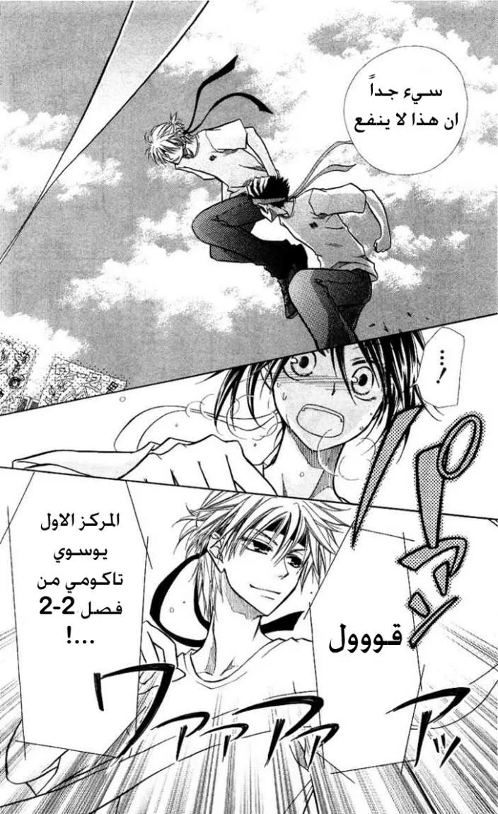 Read Kaichou wa Maid-sama! AR Manga Online