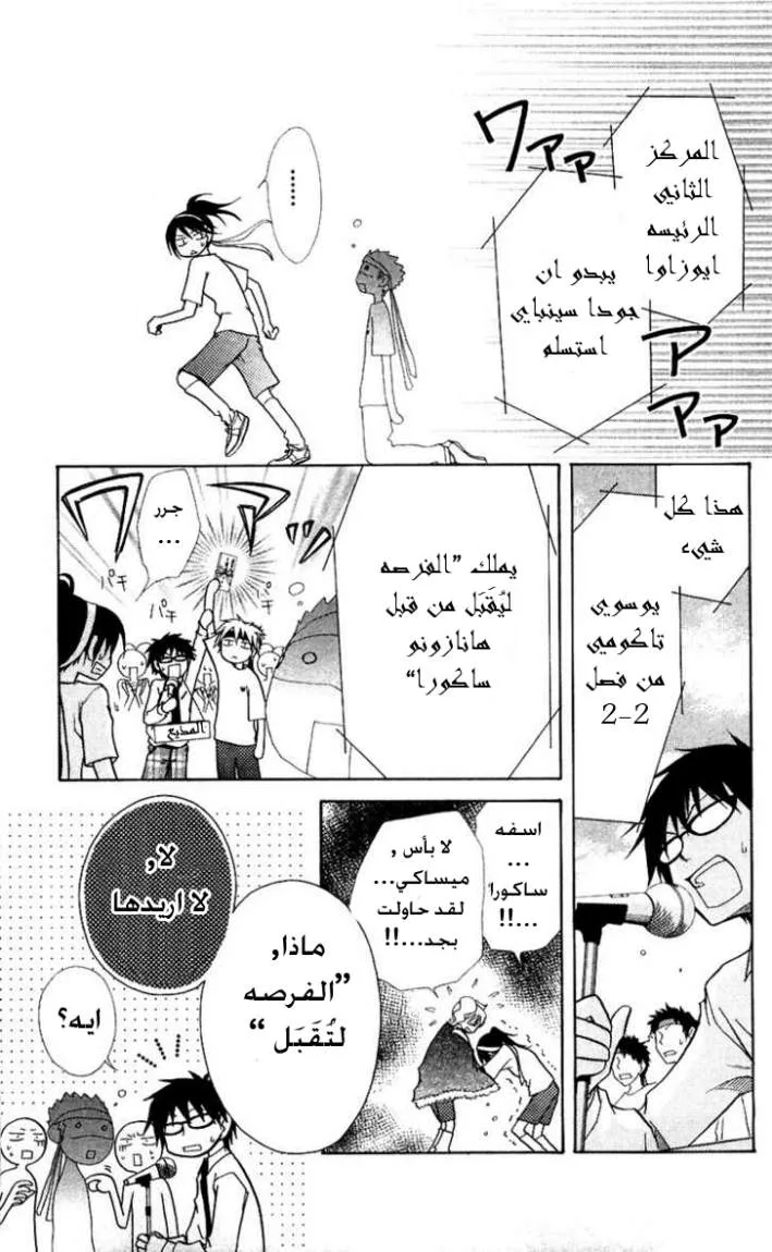 Read Kaichou wa Maid-sama! AR Manga Online