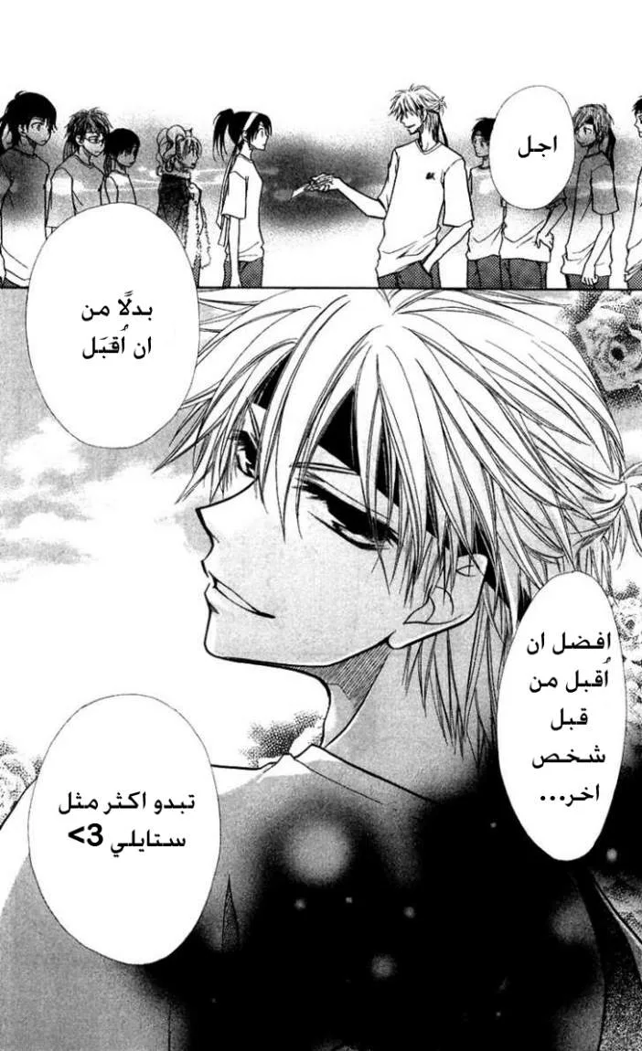 Read Kaichou wa Maid-sama! AR Manga Online