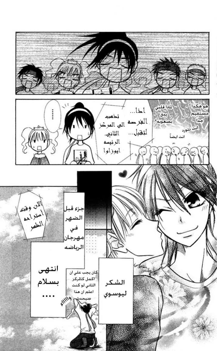 Read Kaichou wa Maid-sama! AR Manga Online