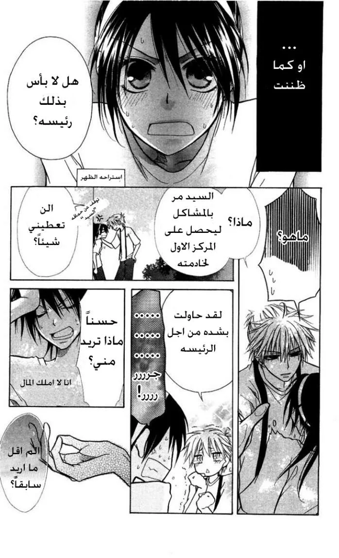 Read Kaichou wa Maid-sama! AR Manga Online