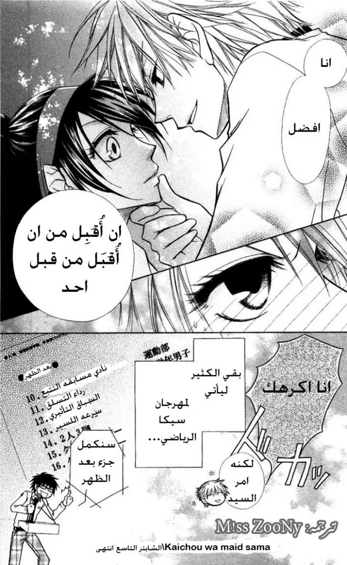 Read Kaichou wa Maid-sama! AR Manga Online