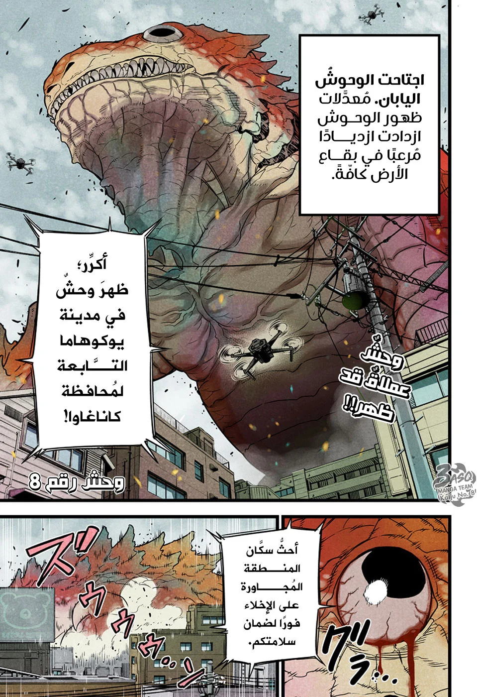 Read Kaiju No.8 AR Manga Online