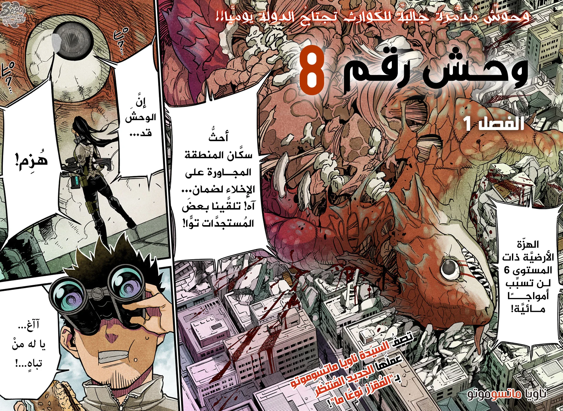 Read Kaiju No.8 AR Manga Online