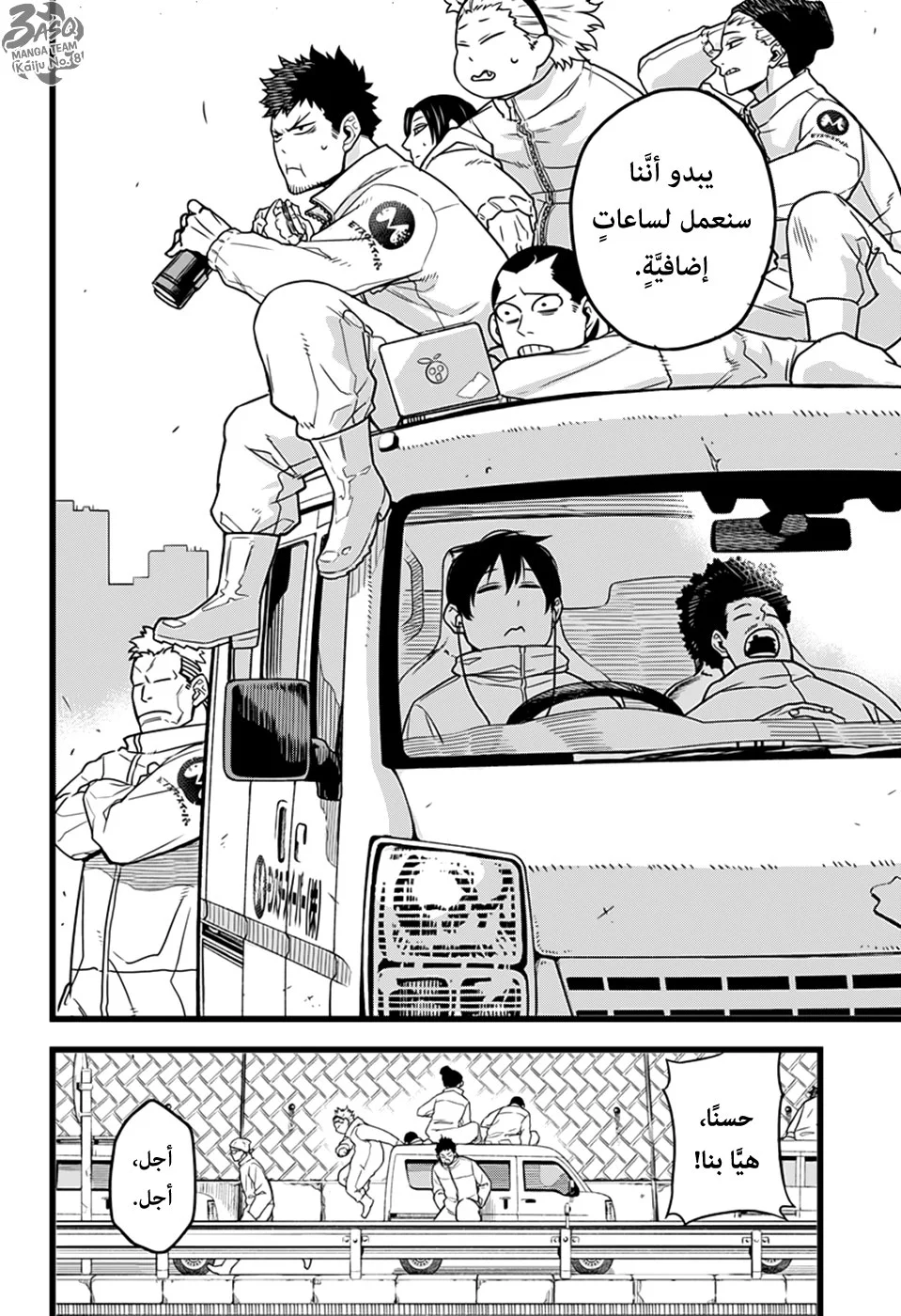 Read Kaiju No.8 AR Manga Online