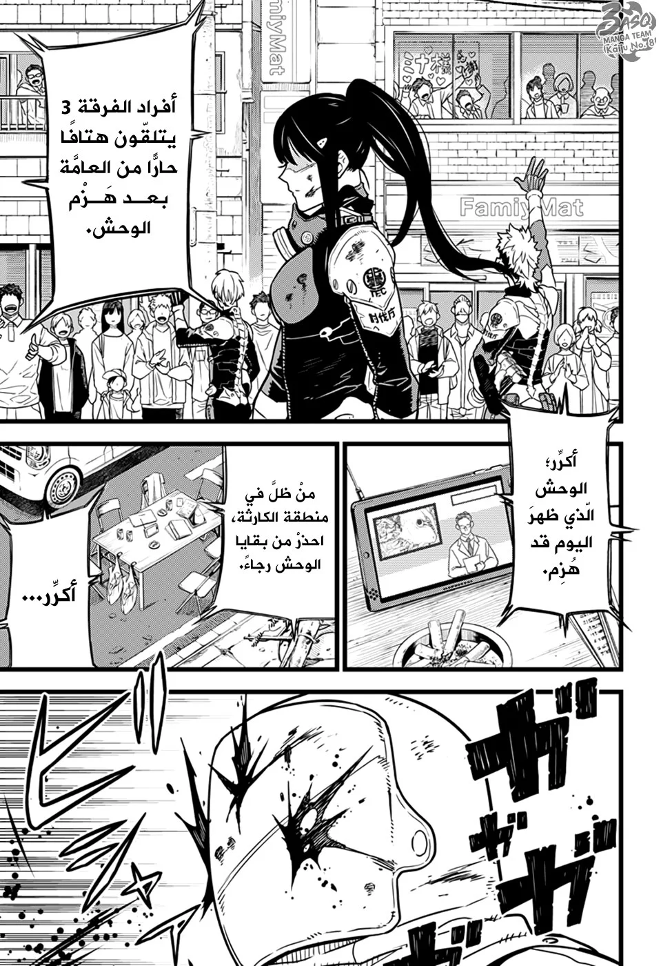 Read Kaiju No.8 AR Manga Online