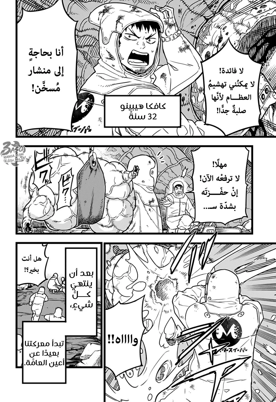 Read Kaiju No.8 AR Manga Online